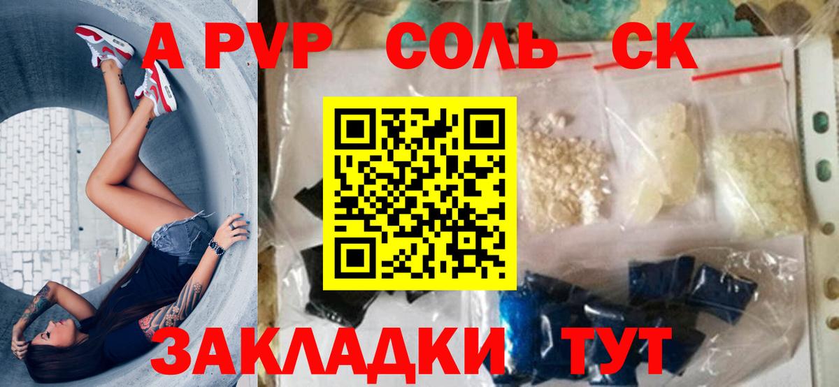 Батайск  APVP Соль  как найти закладки  А ПВП крисы CK  Alpha-PVP СК КРИС  Вход с VPN  Альфа ПВП 