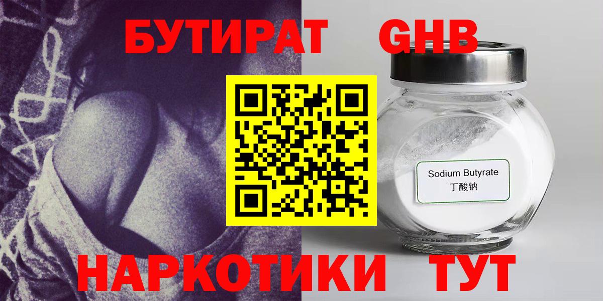Бутират 99%  Вход с VPN  Бутират  Батайск 