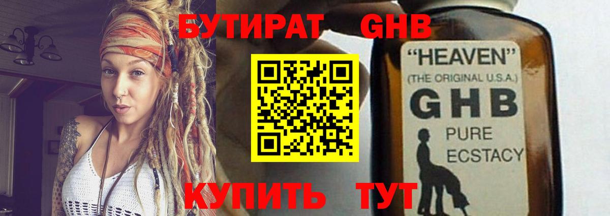 Бутират BDO Батайск