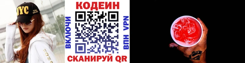 Кодеин Purple Drank  Батайск 