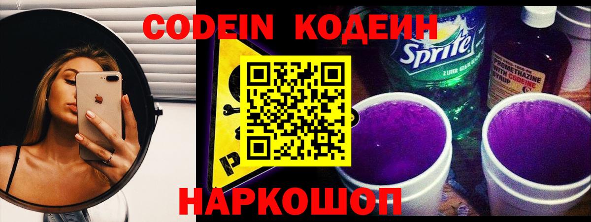 Codein Purple Drank Батайск
