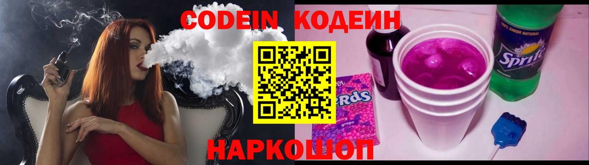 Батайск  Кодеиновый сироп Lean Purple Drank  Вход с VPN 
