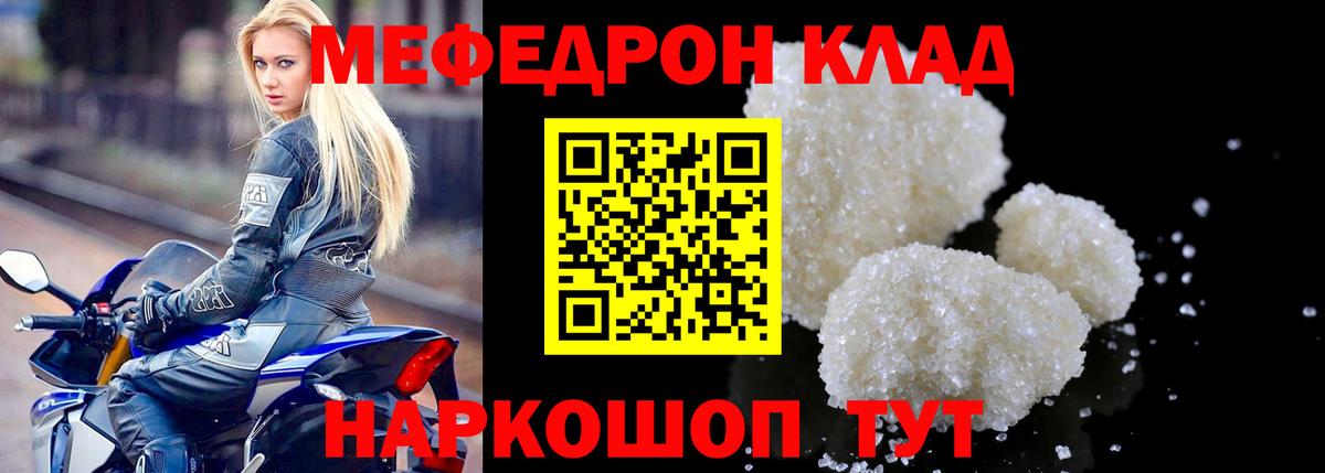 Мефедрон кристаллы Батайск
